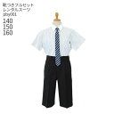 【靴レンタル無料】 男の子 フォーマル 子供服 子どもスーツ レンタル 夏用男児 半袖ストライプシャツとハーフパンツ pby001 黒【男子 半袖 ネクタイ 1...