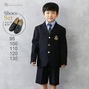 【靴レンタル無料】 男の子 フォーマル 子供服 子どもスーツ レンタル 男児スーツ BOY-C03 【半ズボン 男子 シャツ パンツ 95 100 110 12...