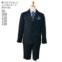 【靴レンタル無料】 男の子 フォーマル 子供服 子どもスーツ レンタル男児スーツ BOY-C91 【半ズボン 男子 シャツ パンツ 95 100 110 120...