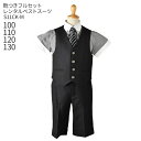 【靴レンタル無料】 男の子 フォーマル 子供服 子どもスーツ レンタル夏用男児ベストスーツ S11CK-M【半そで 半ズボン 男子 半袖 シャツ パンツ 100...