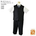 【靴レンタル無料】 【選べる半袖長袖シャツ】 男の子 フォーマル 子供服 子どもスーツ レンタル男児ベストスーツ dwby004 セットアップ 【半ズボン 夏 ...
