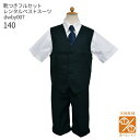【靴レンタル無料】 【選べる半袖長袖シャツ】 男の子 フォーマル 子供服 子どもスーツ レンタル男児ベストスーツ dwby007 セットアップ【半ズボン 夏 シ...