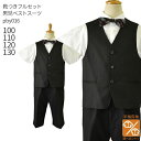 【靴レンタル無料】 男の子 フォーマル 子供服 子どもスーツ レンタル【選べる半袖長袖シャツ】 男児ベストスーツ pby016 セットアップ【半ズボン 夏 男子...