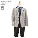 【靴レンタル無料】 男の子 フォーマル 子供服 子どもスーツ レンタル男児ベストスーツセット 黒チェック nby001【半ズボン ベスト ジャケット 男児 11...