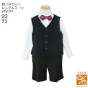 【靴レンタル無料】 男の子 フォーマル 子供服 子どもスーツ レンタル【選べる半袖長袖シャツ】 ベビー用ベストスーツ pby019【半ズボン 夏 男子 90 9...