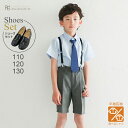 【靴レンタル無料】 男の子 フォーマル 子供服 子どもスーツ レンタル【選べる半袖長袖シャツ】 男子フォーマルシャツパンツ サスペンダー付き dwby009【1...