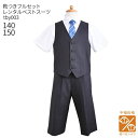 【靴レンタル無料】 【選べる半袖長袖シャツ】 男の子 フォーマル 子供服 子どもスーツ ジュニア レンタル ベストスーツ グレー tby003 【半ズボン 夏 ...