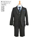 【靴レンタル無料】 男の子 フォーマル 子供服 子どもスーツ レンタル男児スーツセットベスト付き 黒ストライプ roby012 【半ズボン ベスト ジャケット ...