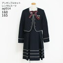 【靴レンタル無料】 フォーマル子供服 子供スーツレンタル ライン使い 白襟 アンサンブルセット ネイビー agl014【女の子 卒業式 入学式 結婚式 お受験 ...