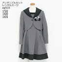 【靴レンタル無料】 フォーマル子供服 子供スーツレンタル セーラーコントラストアンサンブルセット グレー agl015【女の子 卒業式 中学受験 面接 入学式 ...