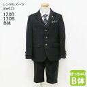 【靴レンタル無料】 男の子 フォーマル 子供服 子どもスーツ レンタル モノトーンモード系スーツ ブラック×白シャツ B体 aby023【半ズボン ジャケット ...