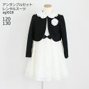 【靴レンタル無料】 フォーマル子供服 子供スーツレンタル ブランド ELLE エル チュールアンサンブルセット 白ワンピース agl028【女児 120 130...
