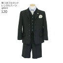 【靴レンタル無料】 男の子 フォーマル 子供服 子どもスーツ レンタル ブランド男児スーツセットベスト付き gt023 ヒロミチナカノ hiromichi na...