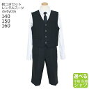 【靴レンタル無料】 男の子 フォーマル 子供服 子どもスーツ レンタル【選べる半袖長袖シャツ】 男児ベストスーツ dwby016 セットアップ【半ズボン 夏 1...