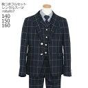 【靴レンタル無料】 男の子 フォーマル 子供服 子どもスーツ レンタル男児ジュニアJrスーツセットベスト付き ネイビー格子柄 roby017【 男子 140 1...