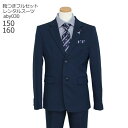 【靴レンタル無料】 男の子 フォーマル 子供服 子どもスーツ レンタル ブランド ELLE エル 男児ジュニア スーツセット aby030 ネイビー シャドース...