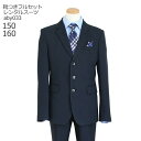 【靴レンタル無料】 男の子 フォーマル 子供服 子どもスーツ レンタル 男児 ジュニア Jr スーツセット aby033 ネイビー【男子 シャツ パンツ 150...