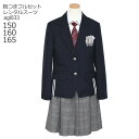 【靴レンタル無料】 フォーマル子供服 子供スーツレンタル ブランドELLE エルライン使いネイビーブレザーセットスーツ agl033【女の子 卒業式 中学受験 ...