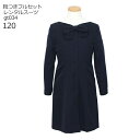 【靴レンタル無料】 フォーマル子供服 子供スーツレンタル ブランド ミキハウス MIKIHOUSE 女の子フォーマルワンピース gt034【女児 120 キッズ...
