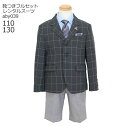 【靴レンタル無料】 子供スーツ ブランドELLE エル 男児スーツセット グレー 格子柄JK aby039【エル 110 130 サイズ 男子 フォーマル 子供...