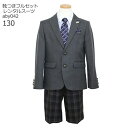 【靴レンタル無料】 男の子 フォーマル 子供服 子どもスーツ レンタル ブランドMICHIKO LONDON 男児スーツセット グレー aby042【ミチコロン...