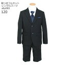 【靴レンタル無料】 男の子 フォーマル 子供服 子どもスーツ レンタルブラック aby065【半ズボン 男子 シャツ パンツ 120 サイズ キッズ こども 結...