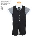 【靴レンタル無料】 男の子 フォーマル 子供服 子どもスーツ レンタル ベビー ベストスーツ セット dwby019【半ズボン 夏 男子 半袖 90 95 キッ...