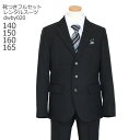 【靴レンタル無料】 男の子 フォーマル 子供服 子どもスーツ レンタル 男児 ジュニアスーツセット dwby020 黒【男子 シャツ パンツ 140 150 1...