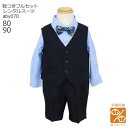 【靴レンタル無料】 男の子 フォーマル 子供服 子どもスーツ レンタル【選べる半袖長袖シャツ】 ベビー用ベストスーツ aby070 ブルーシャツ 蝶ネクタイ【半...