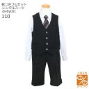 【靴レンタル無料】 男の子 フォーマル 子供服 子どもスーツ レンタル 【選べる半袖長袖シャツ】 男児ベストスーツ dwby021 黒【半ズボン 男子 半袖 長...