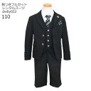 【靴レンタル無料】 男の子 フォーマル 子供服 子どもスーツ レンタル男児スーツセット ベスト付き dwby022 黒【 男子 110 キッズ こども 結婚式 ...