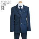 【靴レンタル無料】 男の子 フォーマル 子供服 子どもスーツ レンタル 男児 ジュニアスーツセット aby082 紺 ストライプ チェックシャツ 【男子 シャツ...