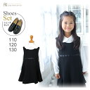 【靴レンタル無料】 子ども 喪服 レンタル 喪服 子供 【黒靴下 & じゅず 進呈】女児 ブラック フォーマル CB-802 白ブラウスと黒ジャンパースカート ...
