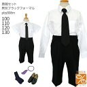 【靴レンタル無料】 子ども 喪服 レンタル 喪服 子供 【黒靴下 & じゅず 進呈】 【選べる半袖長袖シャツ】 子供スーツレンタル ブラック フォーマル ハーフ...