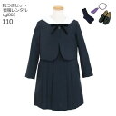 【靴レンタル無料】 子ども 喪服 レンタル 喪服 子供 礼服 スーツ 【黒靴下 & じゅず 進呈】 子供スーツ女の子 ブラック フォーマル cgl003 長袖 ...