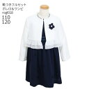 【靴レンタル無料】 フォーマル子供服 子供スーツレンタル 女の子 フォーマルスーツセット rogl018 トドラーボレロワンピース【女の子 入学式 結婚式 お受...