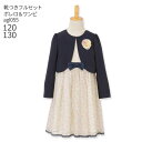 【靴レンタル無料】 フォーマル子供服 子供スーツレンタル ブランド 女の子 フォーマルスーツセット agl055 ELLE エル 花柄チュールネイビーアンサンブ...