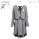 レンタル スーツ 卒業式 女の子 160 165 【3月利用分】 卒業式 スーツ 女の子 フォーマル ジュニア スーツ 子供服 女の子 グレー パイピングボレロ...