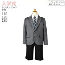入学式 男の子 スーツ レンタル 卒園式 おしゃれ 【3月・4月利用分】 フォーマル 子供スーツ 男児 スーツセット C97【半ズボン シャツ パンツ 110 ...