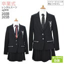 レンタル スーツ 卒業式 女の子 160 165 【3月利用分】 ブランド ジュニア スーツ 子供服 子供スーツレンタル フォーマルスーツ セット agl008...