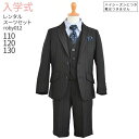 入学式 男の子 スーツ レンタル 卒園式 おしゃれ 【3月・4月利用分】 フォーマル 子供スーツ 男児スーツセットベスト付き 黒ストライプ roby012【半ズ...