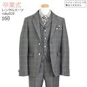 卒業式 スーツ 男の子 レンタル 【3月利用分】 男児ジュニアJrスーツセットベスト付き グレー格子柄 roby019【160 キッズ こども 結婚式 卒業式 小学校 小学生 ジレ 卒服 卒団 制服】 【WB01】 送料無料 【レンタル】 【靴なし】