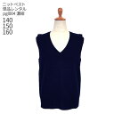 【ドレスと同時レンタルで送料無料】 【子どもフォーマル小物】 女の子 ジュニア濃紺ニットベスト pgl004【卒業式 小学校 小学生 ジレ お受験 法事 礼服 ...