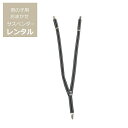 【ドレスと同時レンタルで送料無料】 【子ども男児フォーマル小物】 おとこのこ 男子用おまかせサスペンダー kzy0103【キッズ 幼児 子供 ジュニア】 【K0...