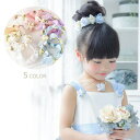 【ドレスと同時レンタルで送料無料】 【子どもフォーマル小物】 シニヨン用ヘッドドレス renac007【フォーマル 女の子 キッズ 結婚式 七五三 写真撮影 ワ...