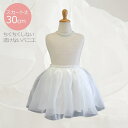 【ドレスと同時レンタルで送料無料】 【こどもプリンセスコスチューム小物レンタル】 ren-or002new みらくるパニエ プチ リニューアル【パーティー 結婚...