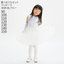 【レンタル】子供ドレス レンタル【靴セット】キッズドレス 女の子用フォーマルドレス 日本製 002R-BL ブルー【女の子 90 100 110 120 130 140 150 キッズ 結婚式 七五三 写真撮影 コンクール ピアノ 発表会 バイオリン 表彰式 式典 フラワーガール】送料無料