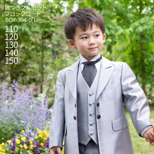 【レンタル】【男の子こども服フォーマルレンタル】【靴セット】男児フロックコート BOY-304 グレー 光沢【おとこのこ 男子 110 120 130 140 150 キッズ 結婚式 写真撮影 発表会 コンクール】【ベールボーイ フラワーボーイ トレーンベアラー パーティー】送料無料