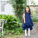 【レンタル】【靴セット】キッズドレス 女の子用フォーマルドレス ccgl003 ネイビー【女児 110 120 130サイズ キッズ 結婚式 七五三 写真 コンクール ピアノ 発表会 バイオリン 表彰式 式典 衣装 衣裳 舞台】送料無料