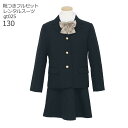 【レンタル】フォーマル子供服 子供スーツレンタル【靴セット】バーバリー 女の子スーツセット gt025【Burberry 女児 130 キッズ こども 結婚式 写真撮影 発表会 コンクール 入学式 卒業式 ブランド 制服】送料無料